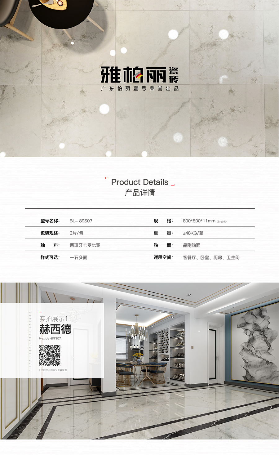 雅柏麗大地磚 柏麗壹號瓷磚 大地磚十大品牌 赫西德 BL-89S07