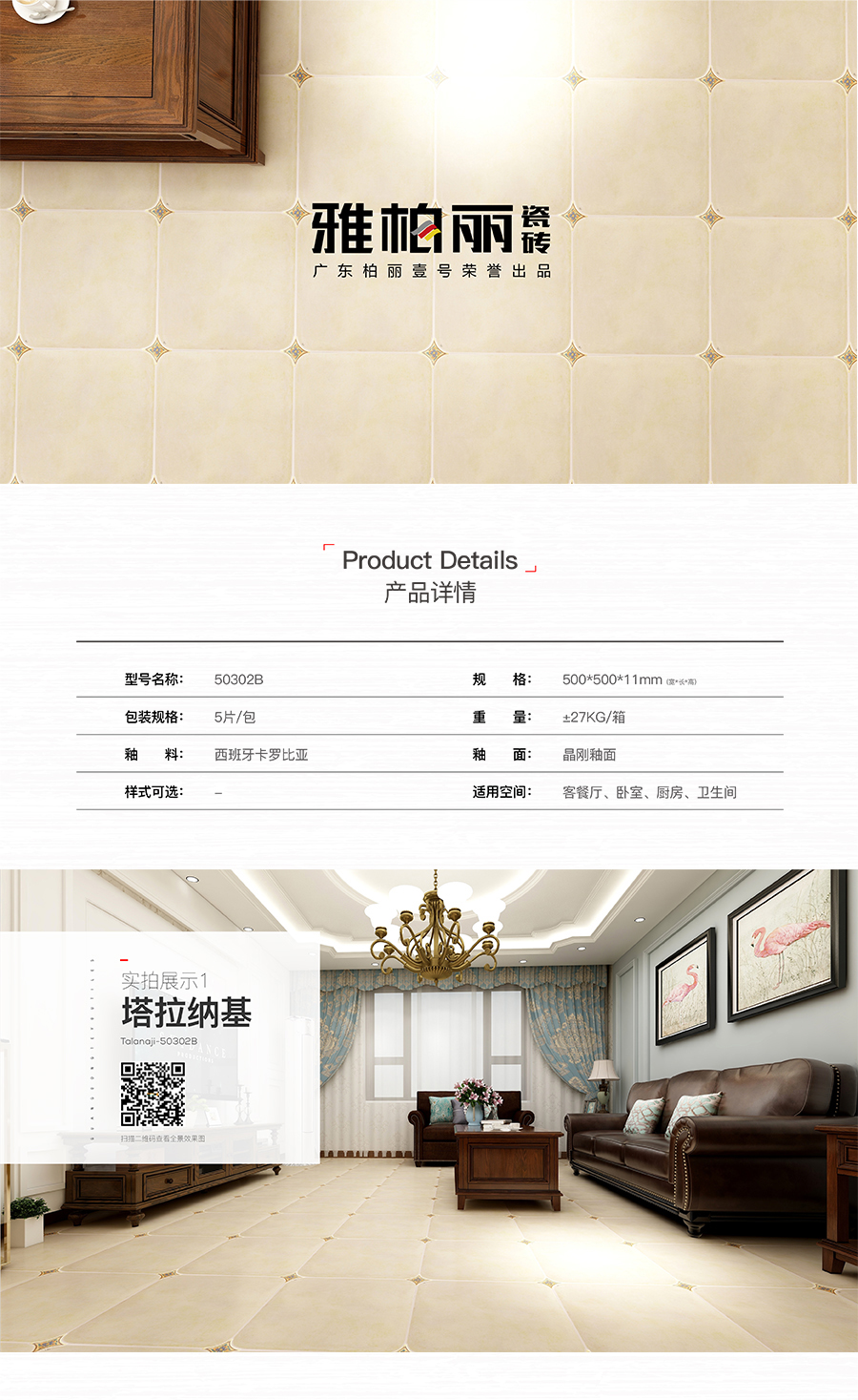 雅柏麗大地磚 柏麗壹號(hào)瓷磚 大地磚十大品牌 塔拉納基 50302B