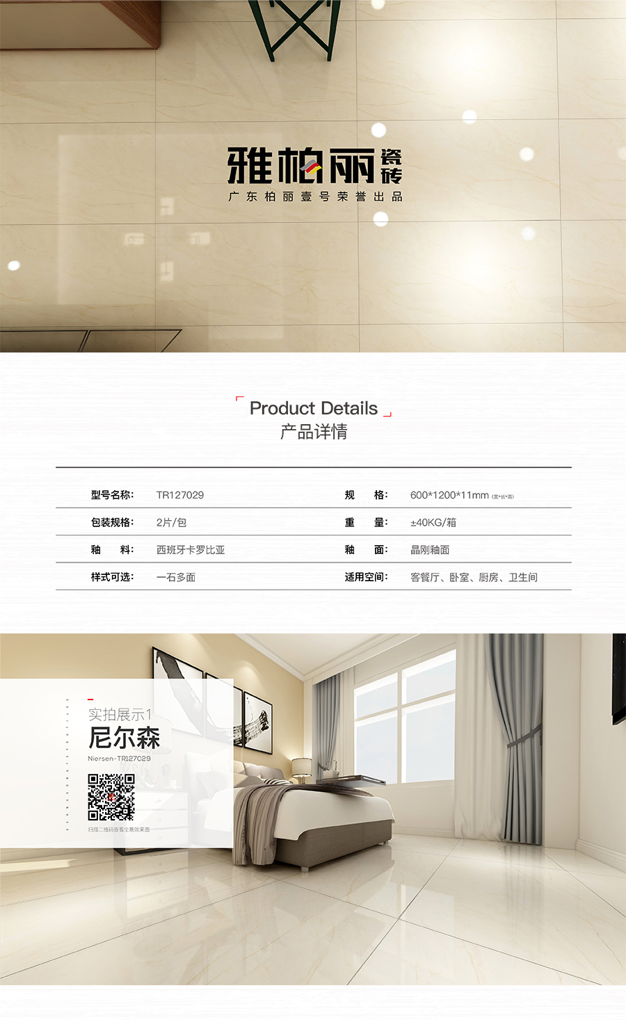 雅柏麗大地磚 柏麗壹號瓷磚 大地磚十大品牌 尼爾森 TR127029