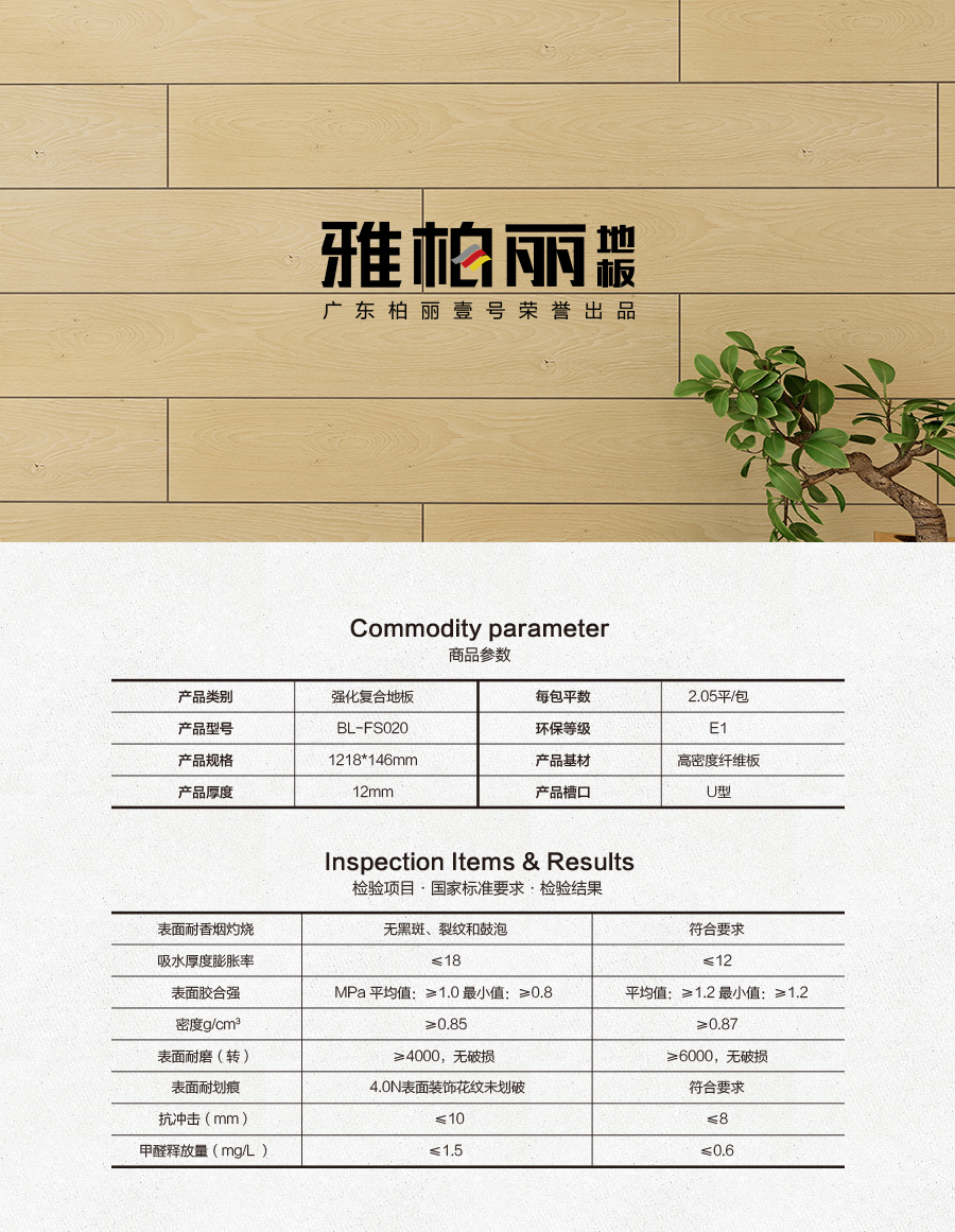 雅柏麗地板 強化復(fù)合地板 強化復(fù)合地板十大品牌 BL-FS020維特之歌