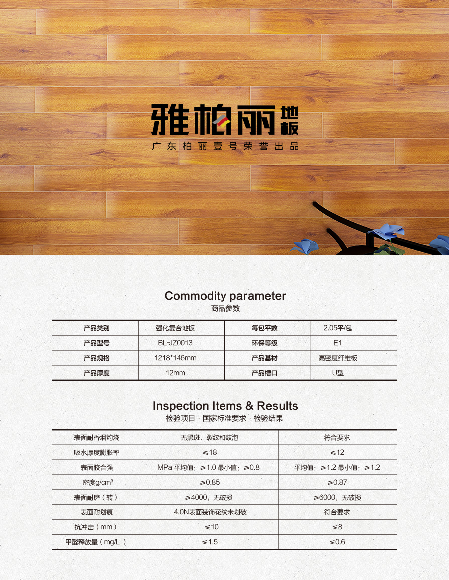 雅柏麗地板 強化復(fù)合地板 強化復(fù)合地板十大品牌 BL-JZ0013