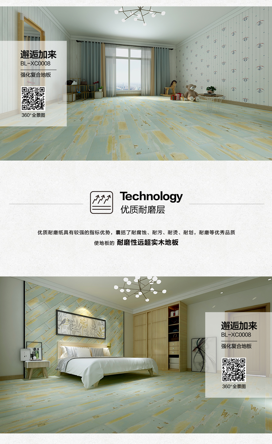 雅柏麗地板 柏麗壹號強化復(fù)合地板 強化復(fù)合地板十大品牌 BL-XC0008邂逅加來