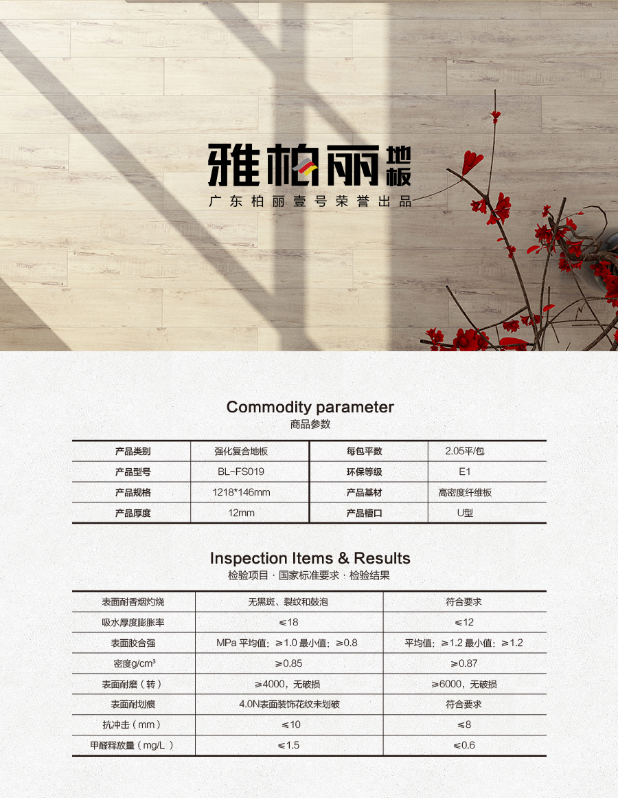 雅柏麗地板 強化復(fù)合地板 強化復(fù)合地板十大品牌 BL-FS0019夢幻卡昂