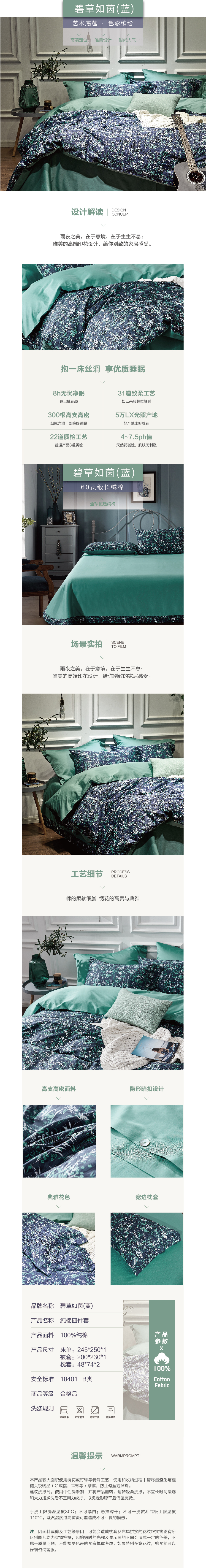 床上用品 純棉四件套 蕾絲工藝 60貢緞長絨棉系列 碧草如茵