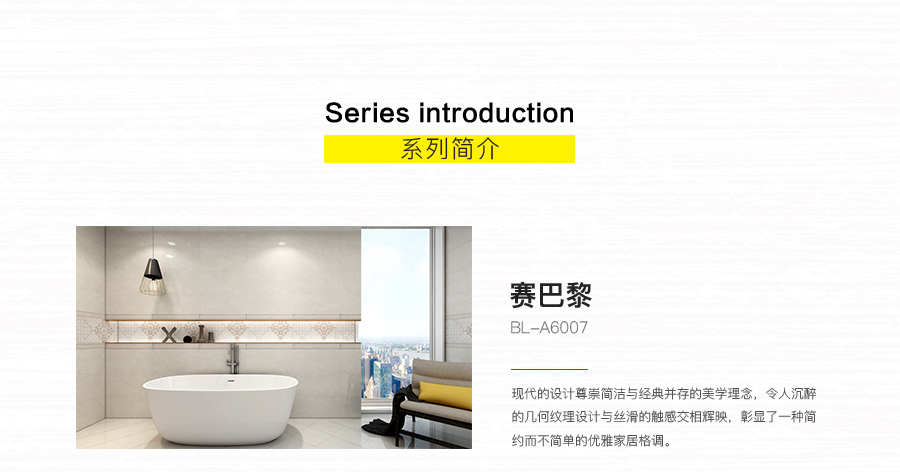 衛(wèi)生間內墻磚 賽巴黎