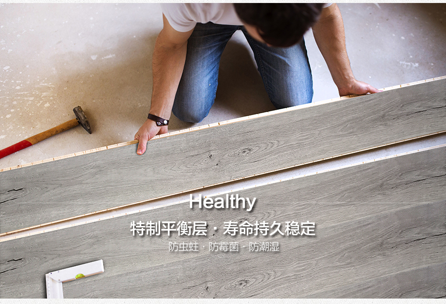 雅柏麗強化實木復合地板