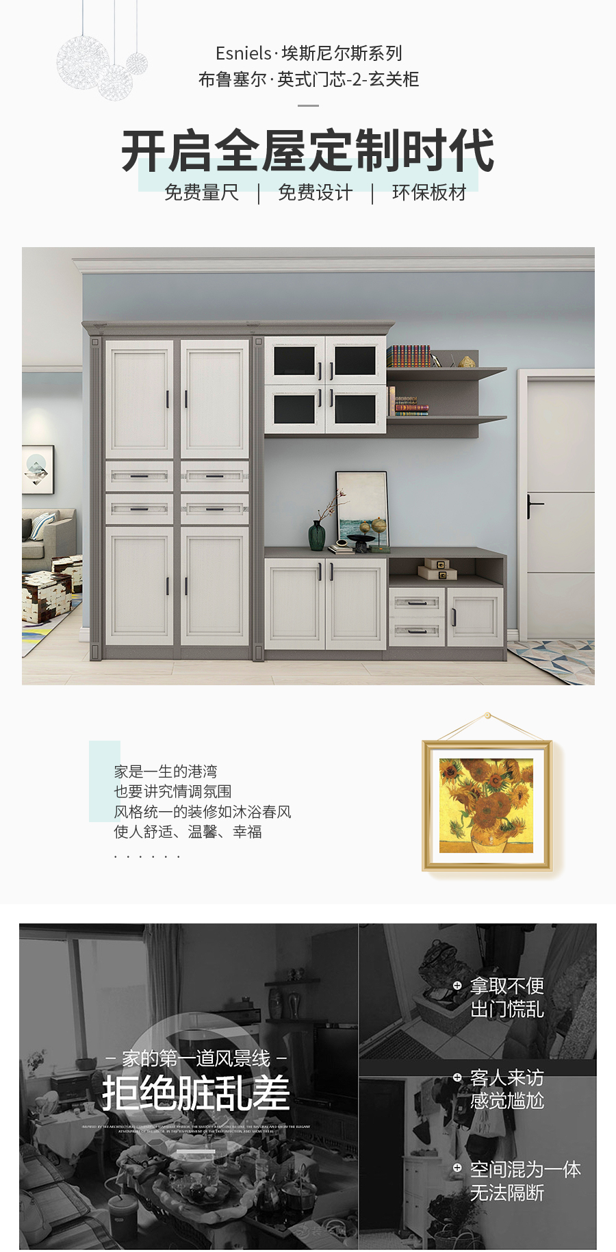 星空梵高整體定制玄關(guān)柜 布魯塞爾玄關(guān)柜