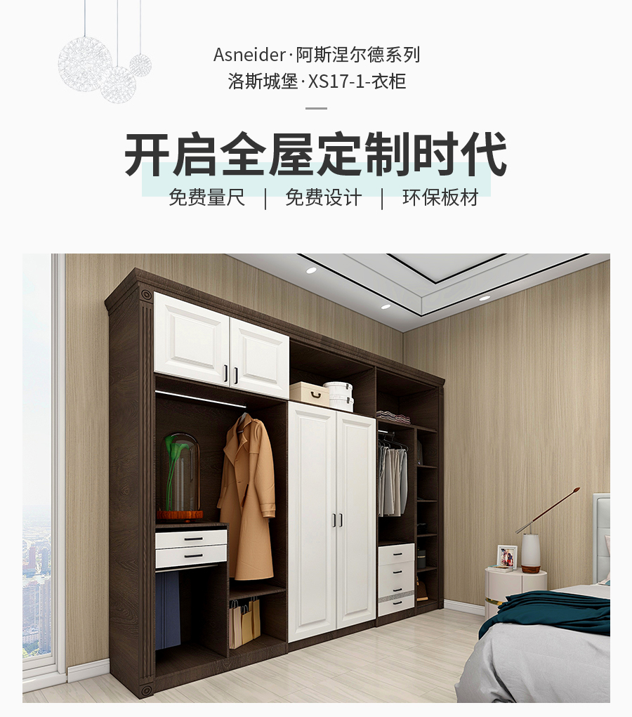 星空梵高定制衣柜 洛斯城堡·XS17-1衣柜