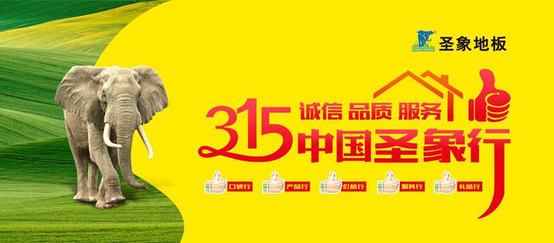 遼陽圣象地板，遼陽圣象地板優(yōu)缺點