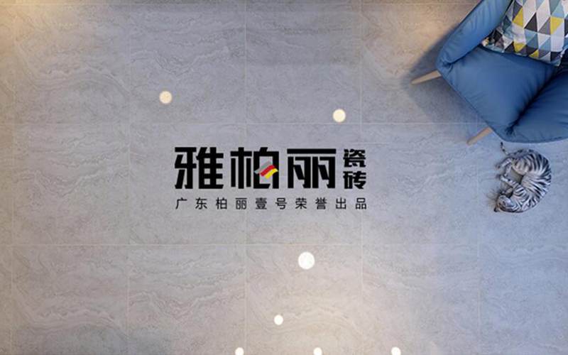 遼陽陶瓷十大品牌，雅柏麗瓷磚